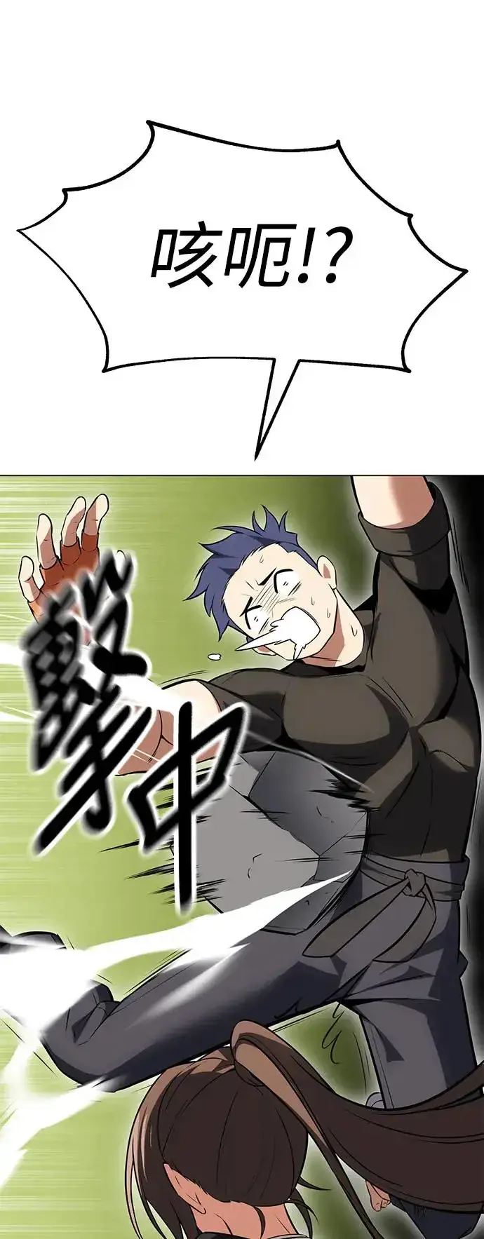 漫画《我杀了学院玩家》第9话第8张图