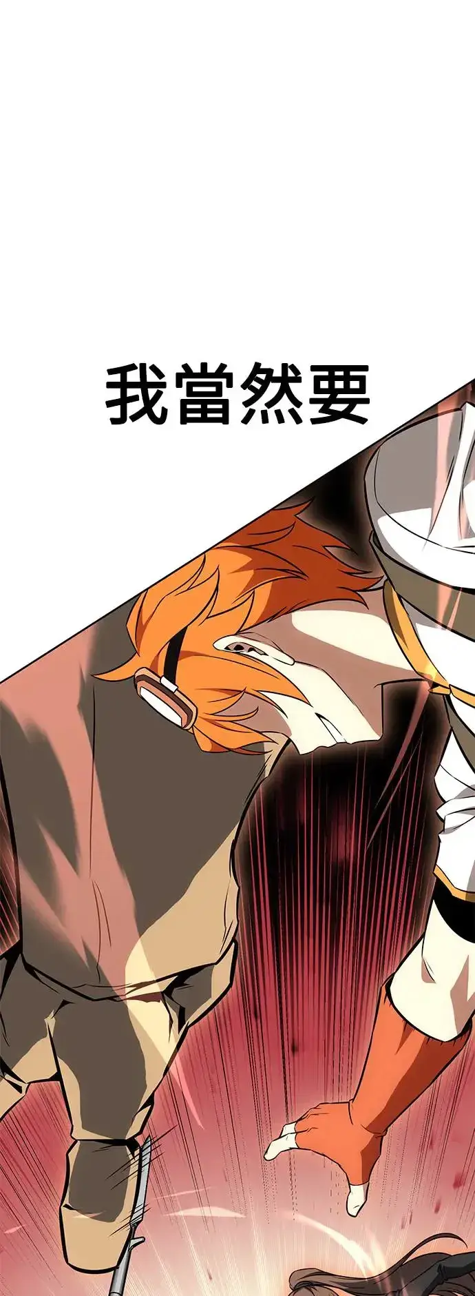 漫画《我杀了学院玩家》第9话第80张图