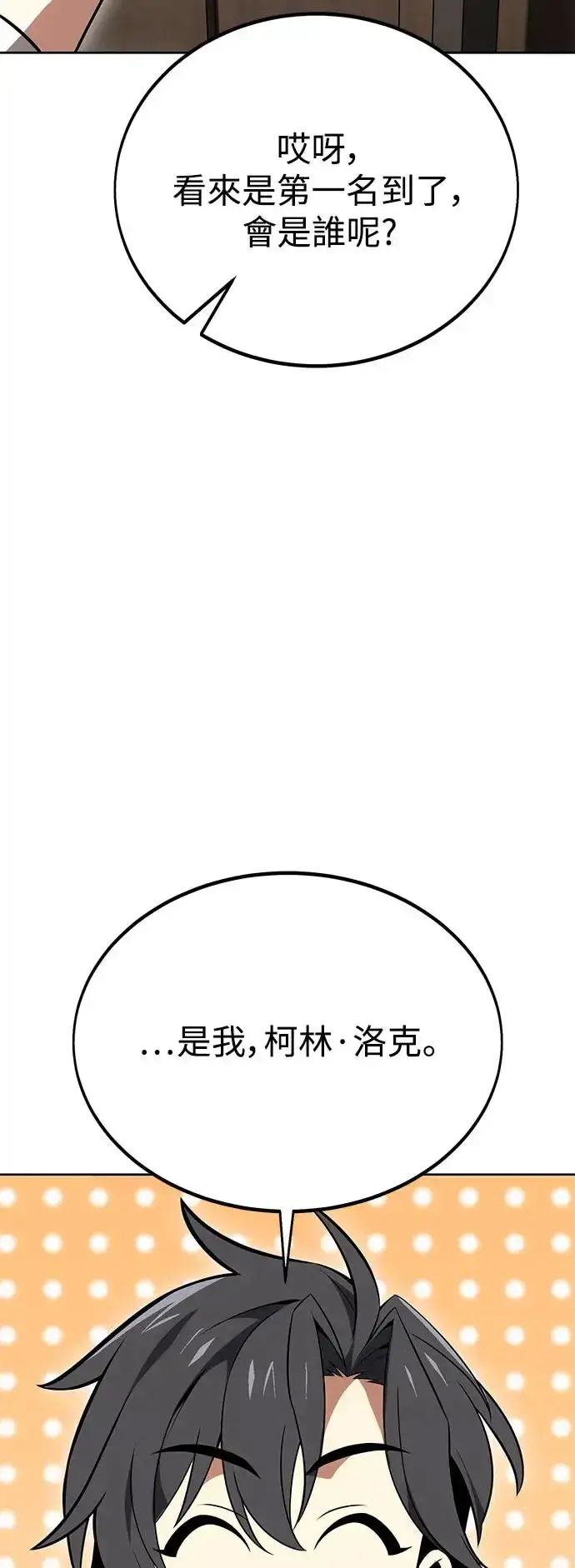 漫画《我杀了学院玩家》第9话第84张图