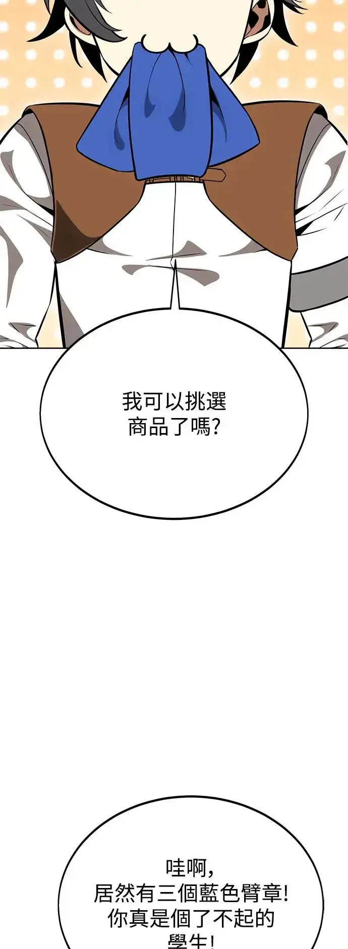 漫画《我杀了学院玩家》第9话第85张图