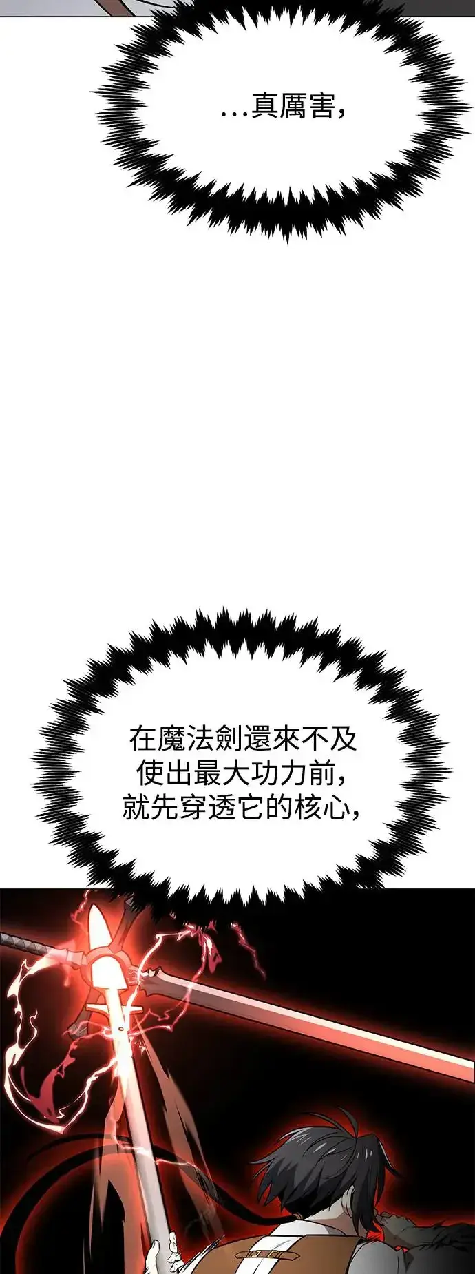 漫画《我杀了学院玩家》第9话第89张图