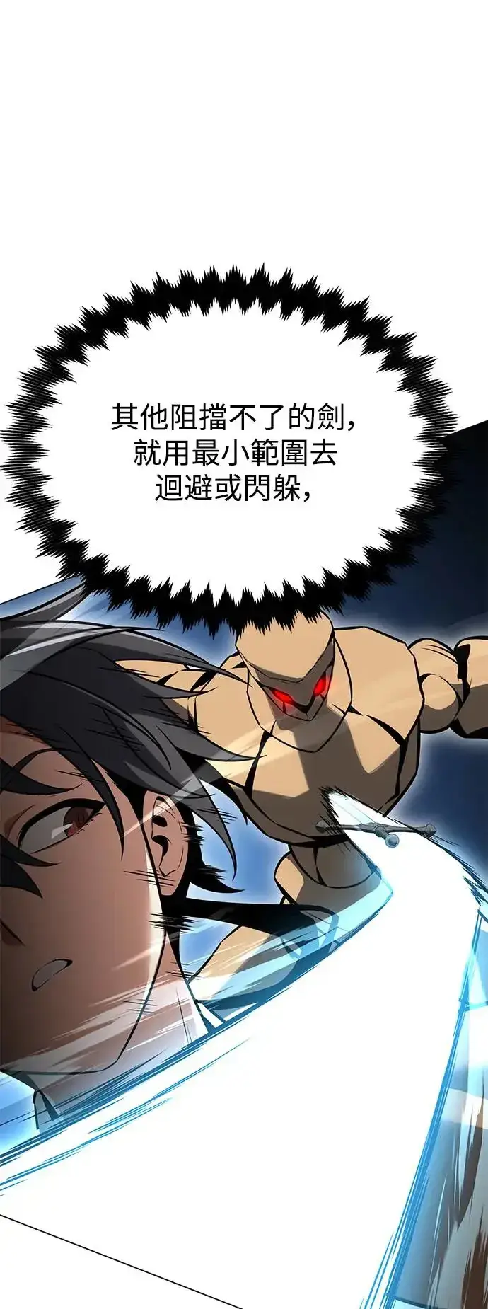 漫画《我杀了学院玩家》第9话第91张图