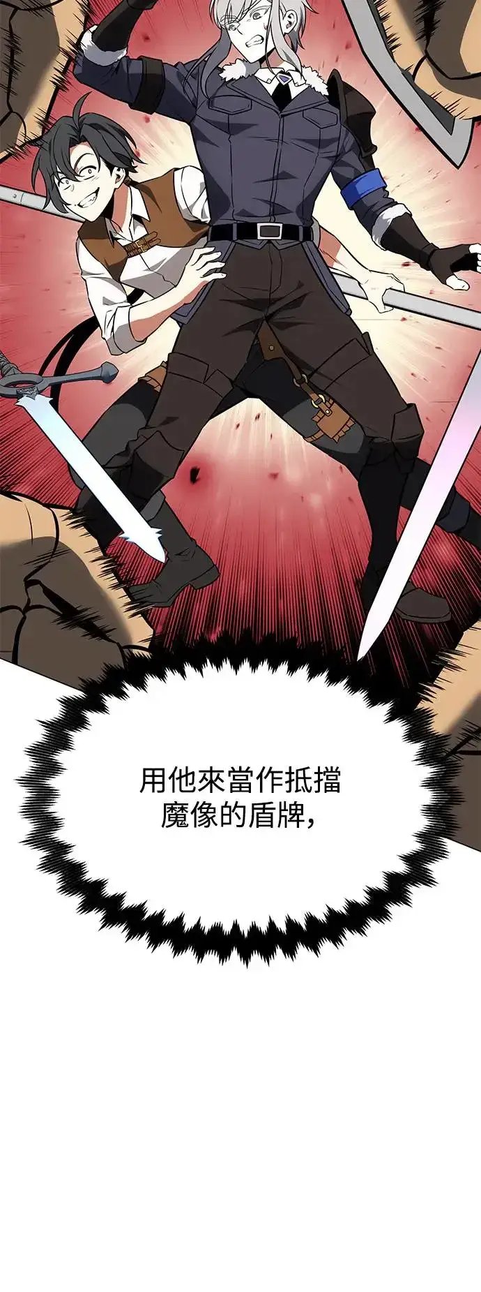 漫画《我杀了学院玩家》第9话第93张图