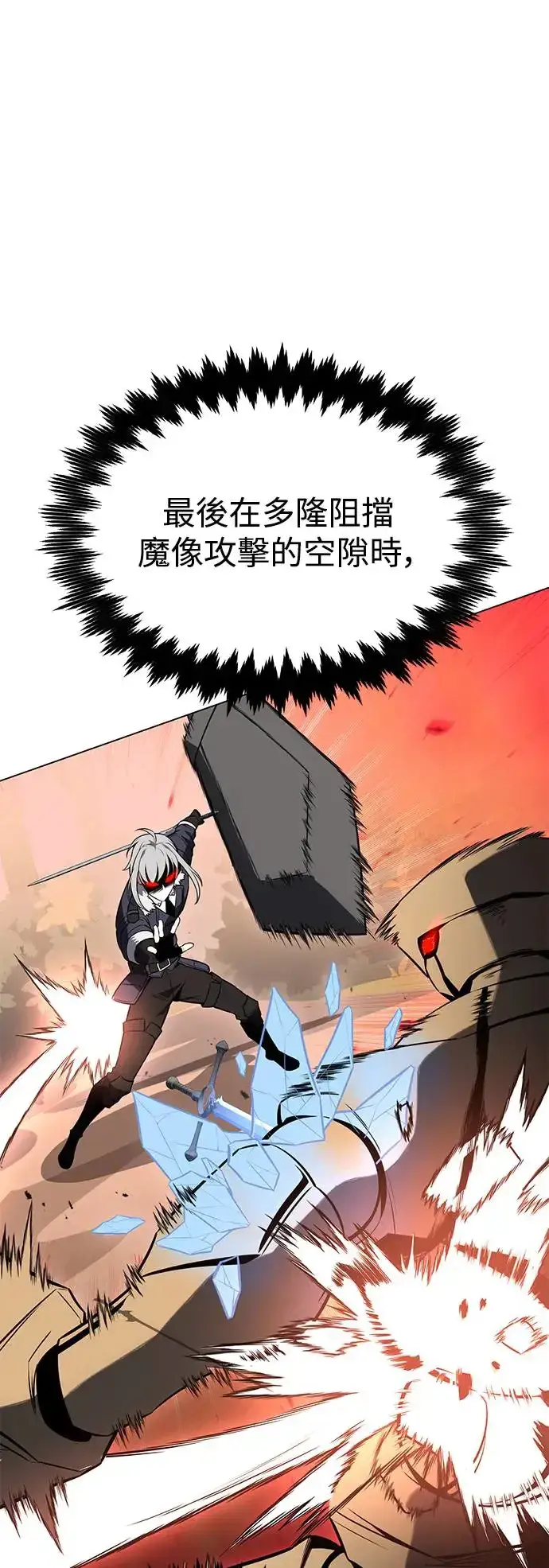 漫画《我杀了学院玩家》第9话第94张图
