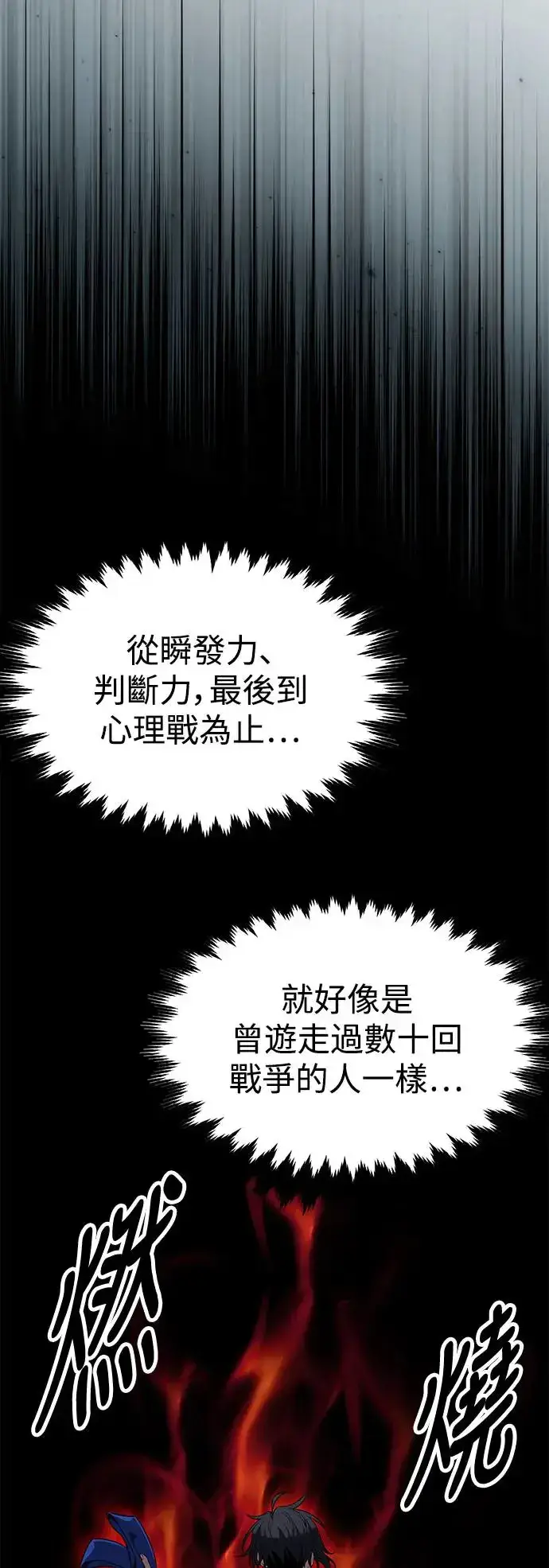 漫画《我杀了学院玩家》第9话第96张图