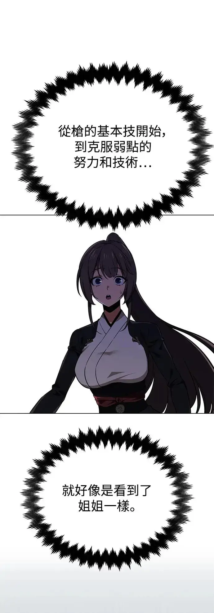 漫画《我杀了学院玩家》第9话第98张图