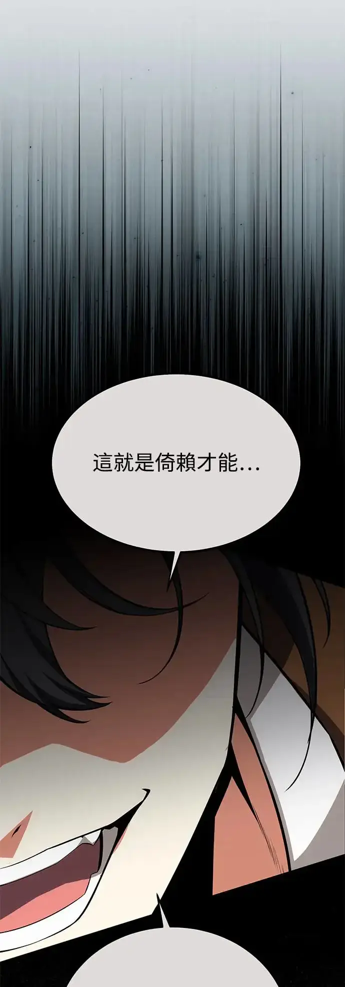 漫画《我杀了学院玩家》第9话第99张图