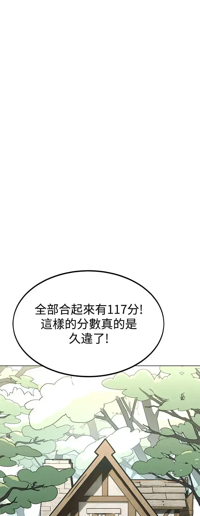 漫画《我杀了学院玩家》第10话第10张图