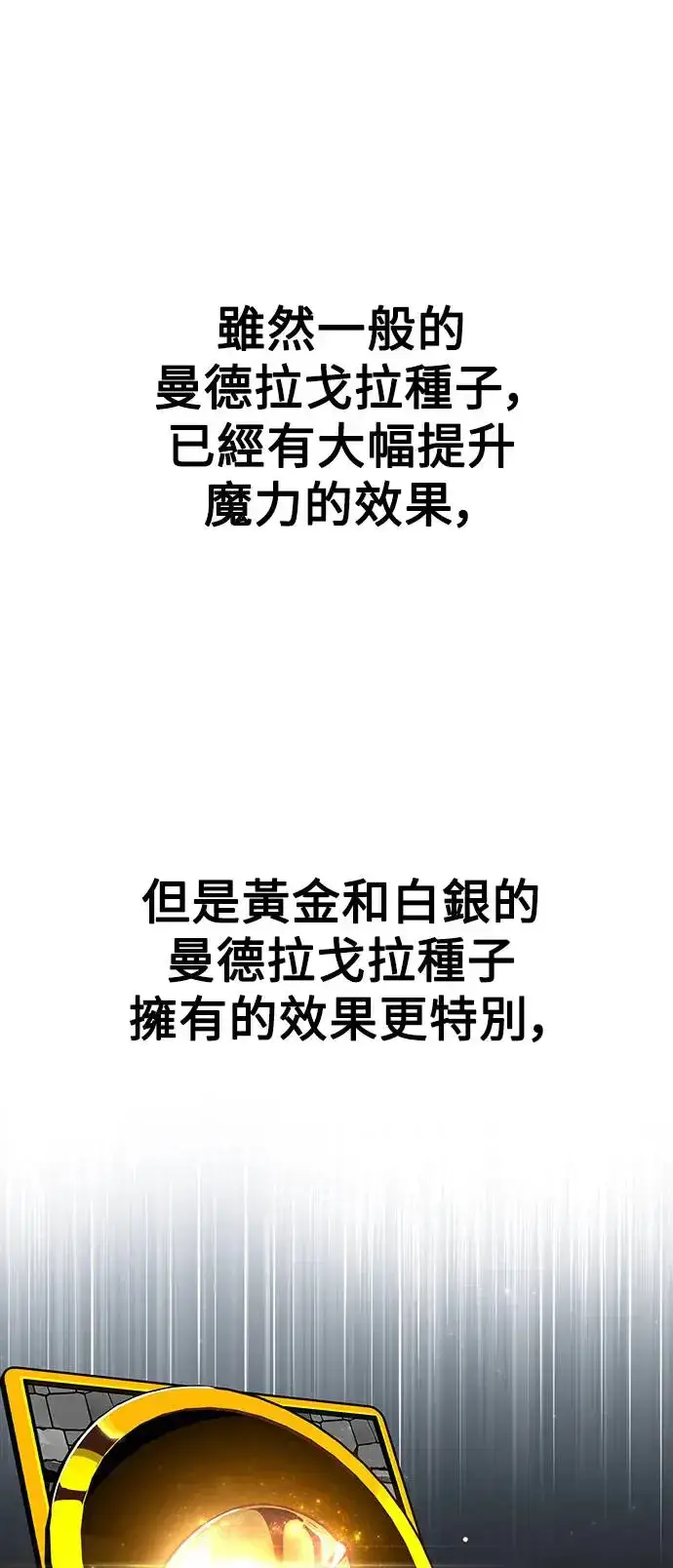 漫画《我杀了学院玩家》第10话第101张图