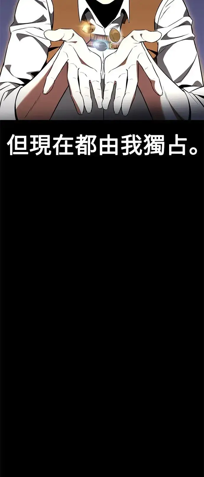 漫画《我杀了学院玩家》第10话第105张图