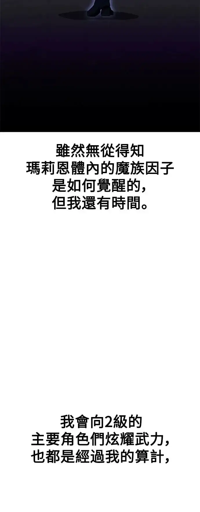 漫画《我杀了学院玩家》第10话第108张图