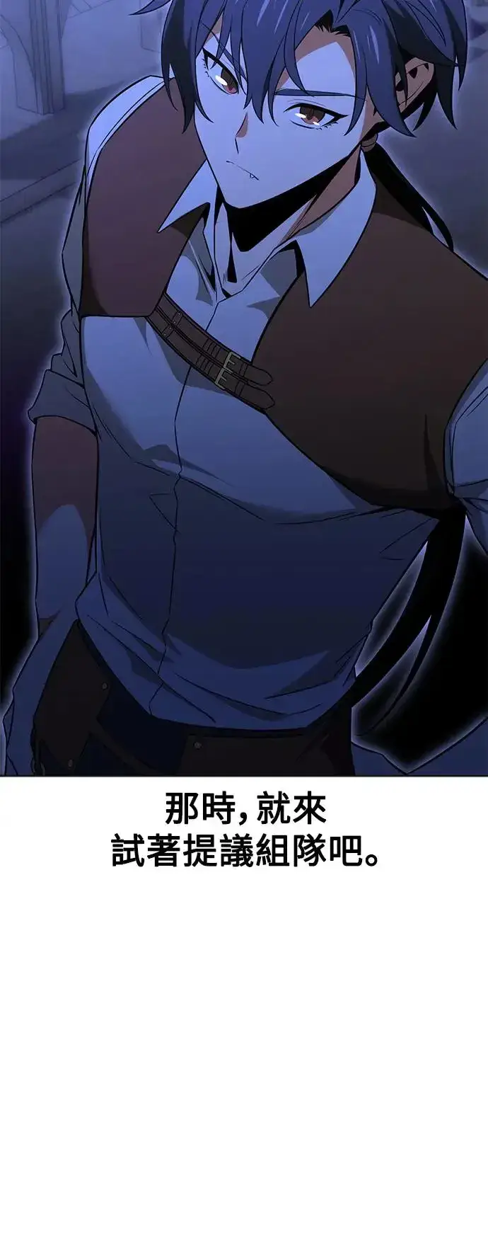 漫画《我杀了学院玩家》第10话第111张图