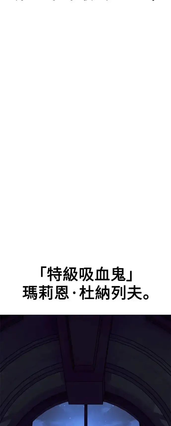 漫画《我杀了学院玩家》第10话第113张图
