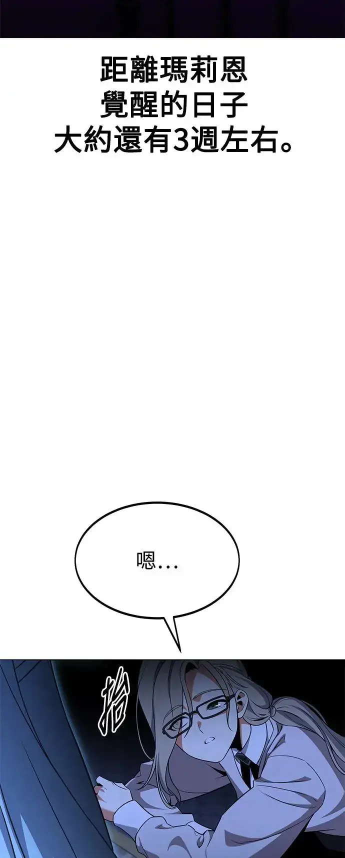 漫画《我杀了学院玩家》第10话第115张图