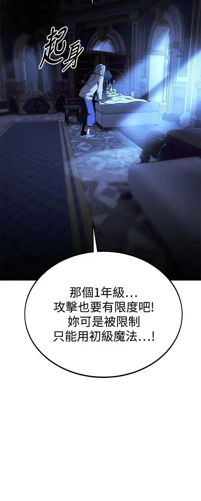 漫画《我杀了学院玩家》第10话第117张图
