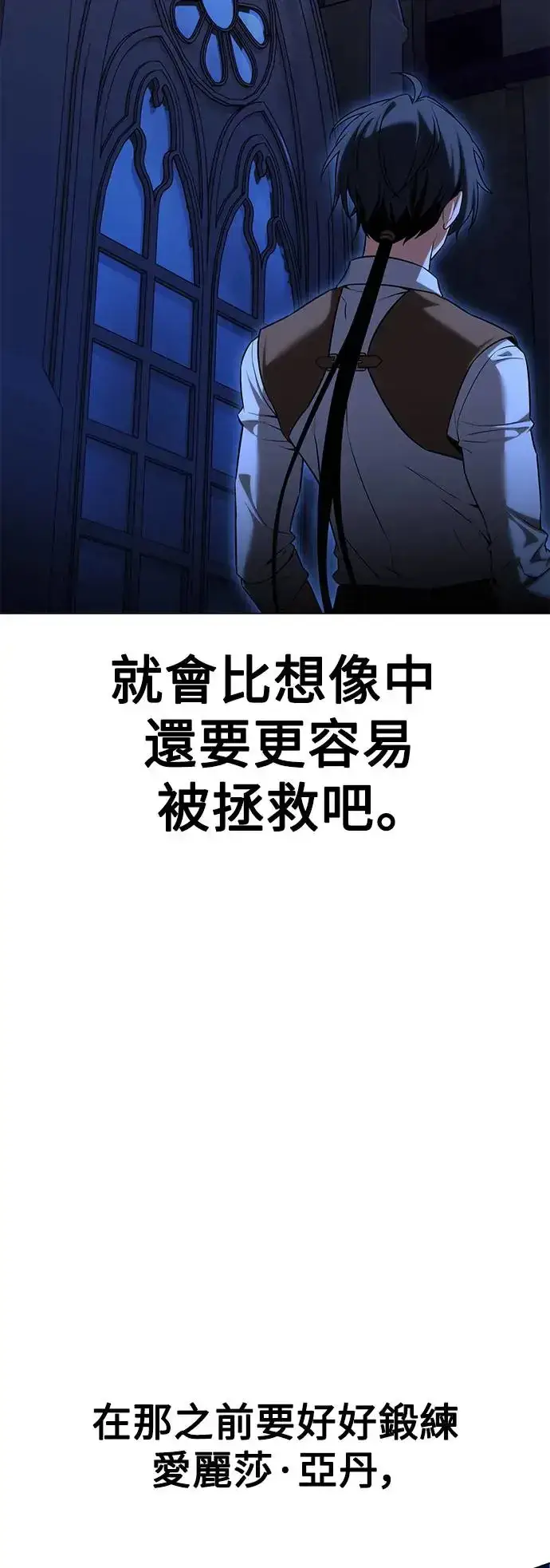 漫画《我杀了学院玩家》第10话第120张图