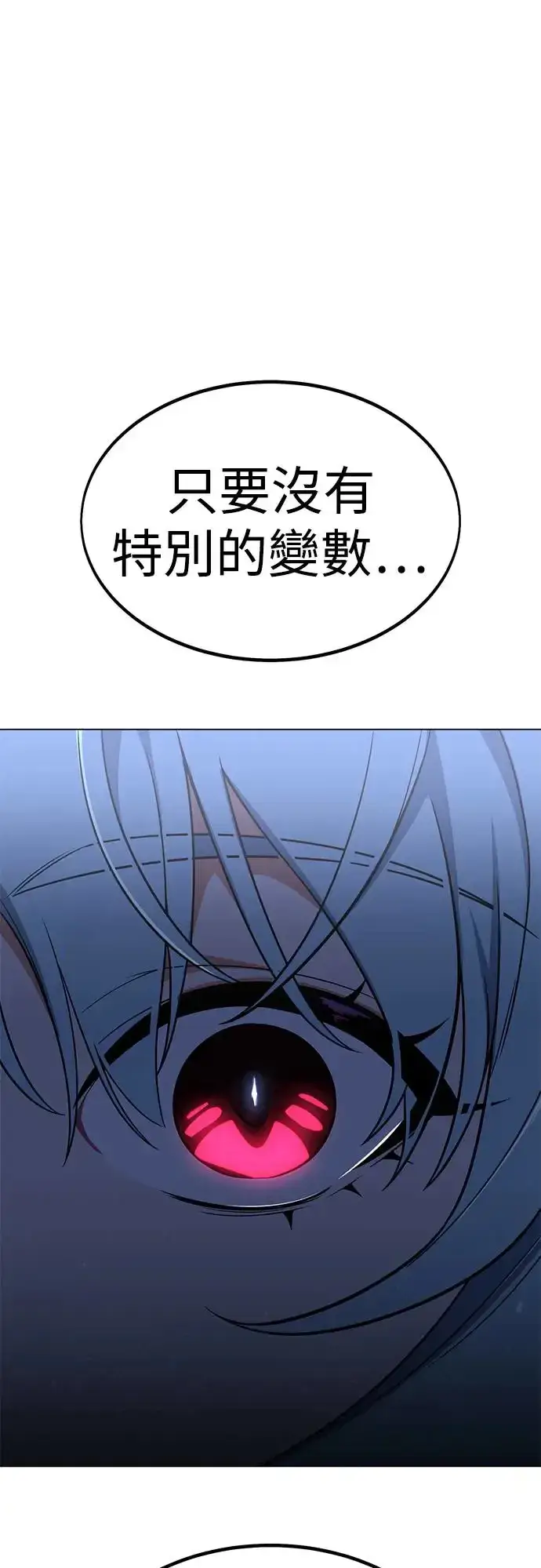 漫画《我杀了学院玩家》第10话第125张图