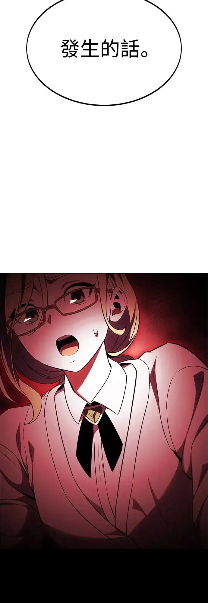漫画《我杀了学院玩家》第10话第126张图