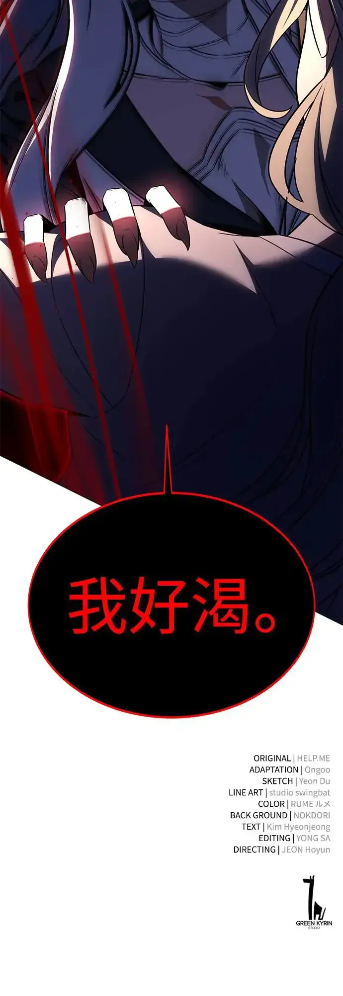 漫画《我杀了学院玩家》第10话第128张图