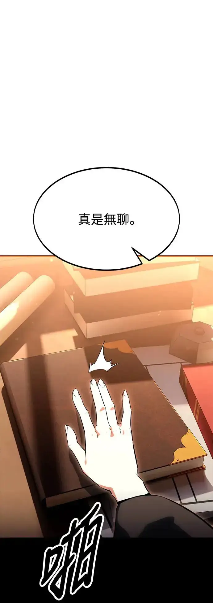漫画《我杀了学院玩家》第10话第129张图