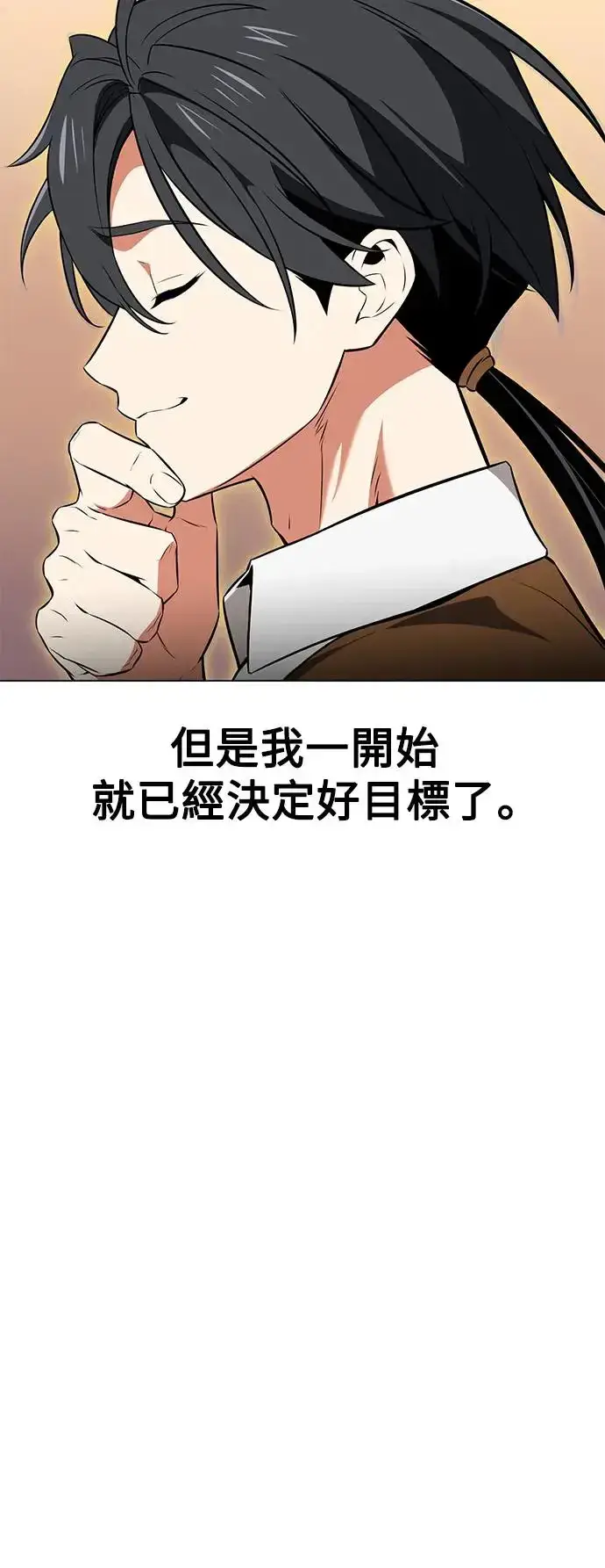 漫画《我杀了学院玩家》第10话第14张图