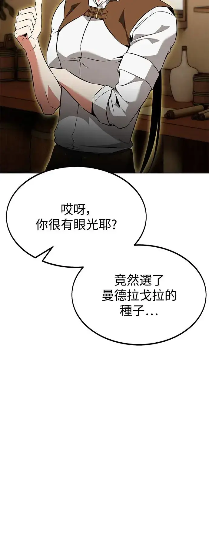 漫画《我杀了学院玩家》第10话第16张图