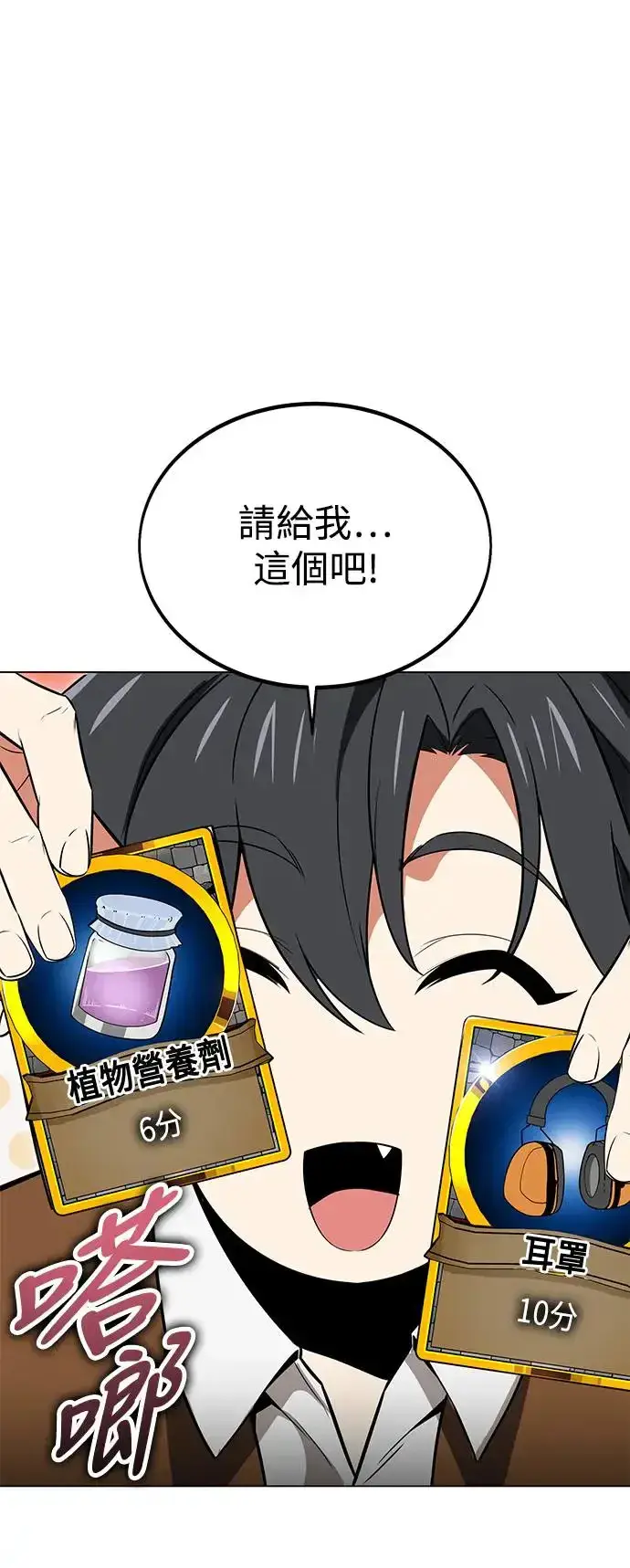 漫画《我杀了学院玩家》第10话第18张图
