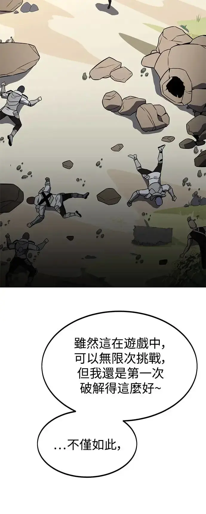 漫画《我杀了学院玩家》第10话第20张图