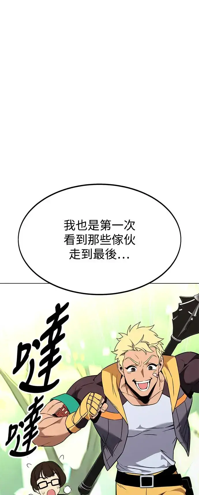 漫画《我杀了学院玩家》第10话第21张图