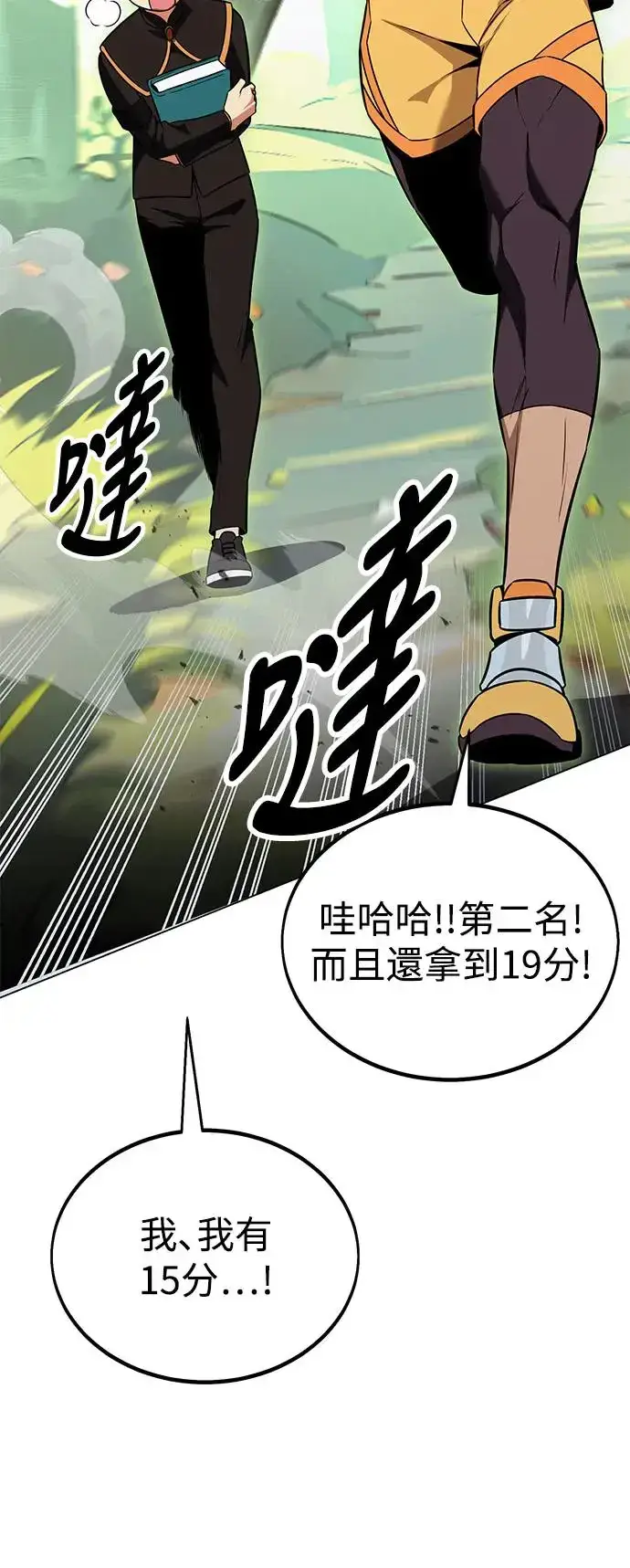 漫画《我杀了学院玩家》第10话第22张图
