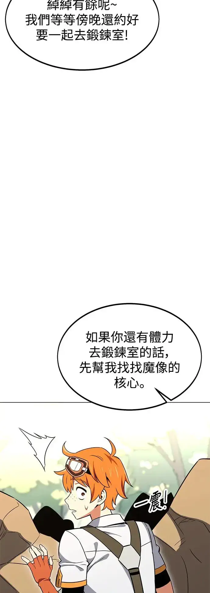 漫画《我杀了学院玩家》第10话第24张图