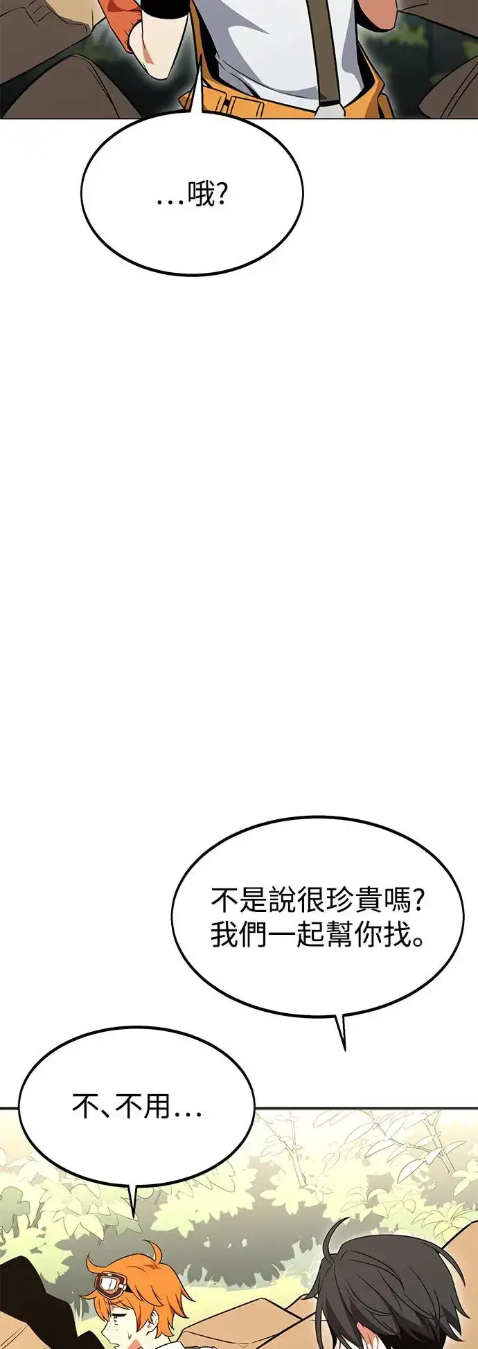 漫画《我杀了学院玩家》第10话第25张图