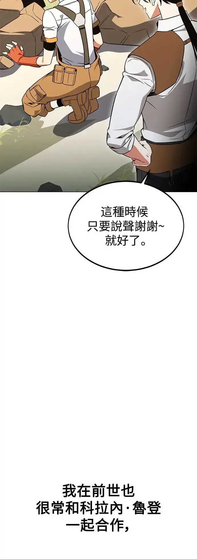 漫画《我杀了学院玩家》第10话第26张图