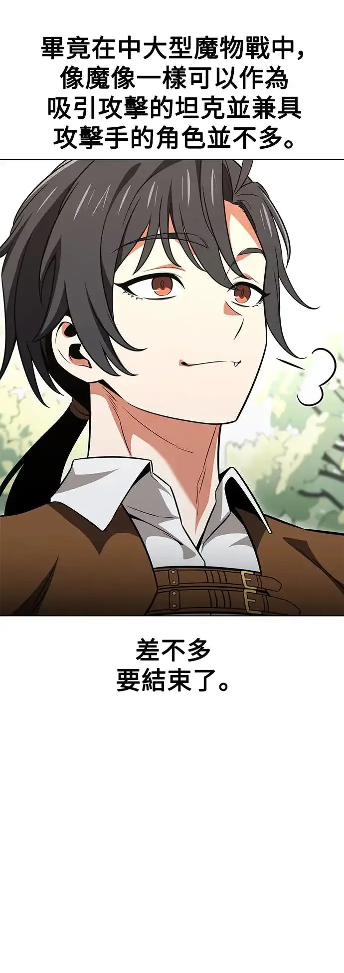 漫画《我杀了学院玩家》第10话第27张图