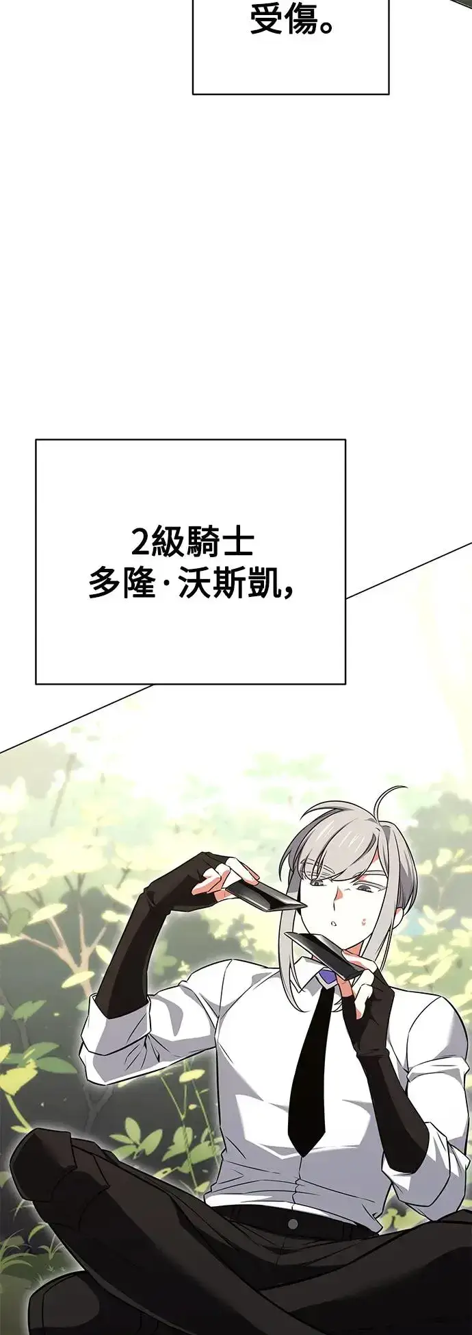 漫画《我杀了学院玩家》第10话第30张图