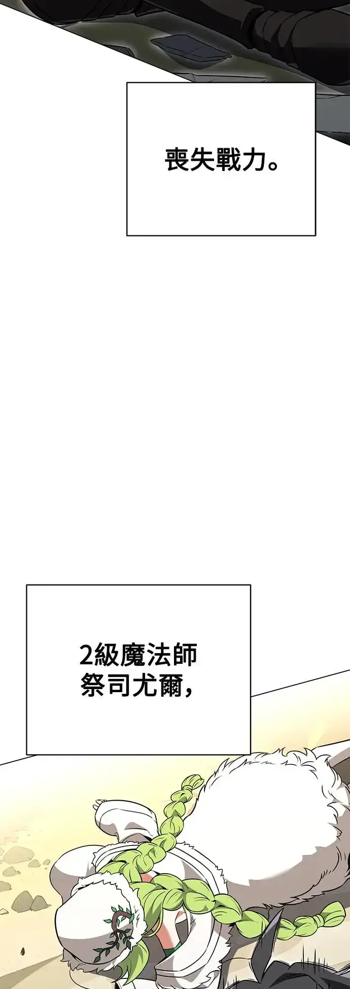 漫画《我杀了学院玩家》第10话第31张图