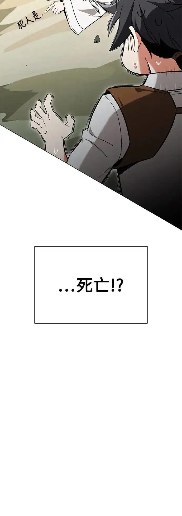 漫画《我杀了学院玩家》第10话第32张图