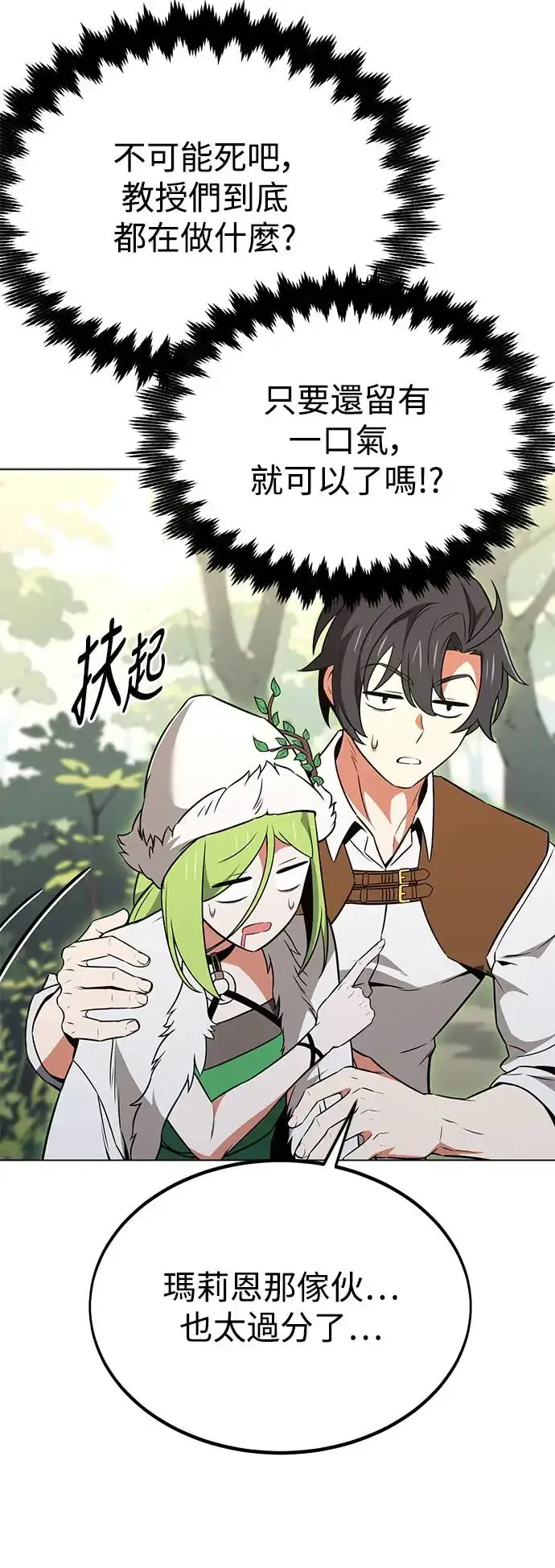漫画《我杀了学院玩家》第10话第33张图