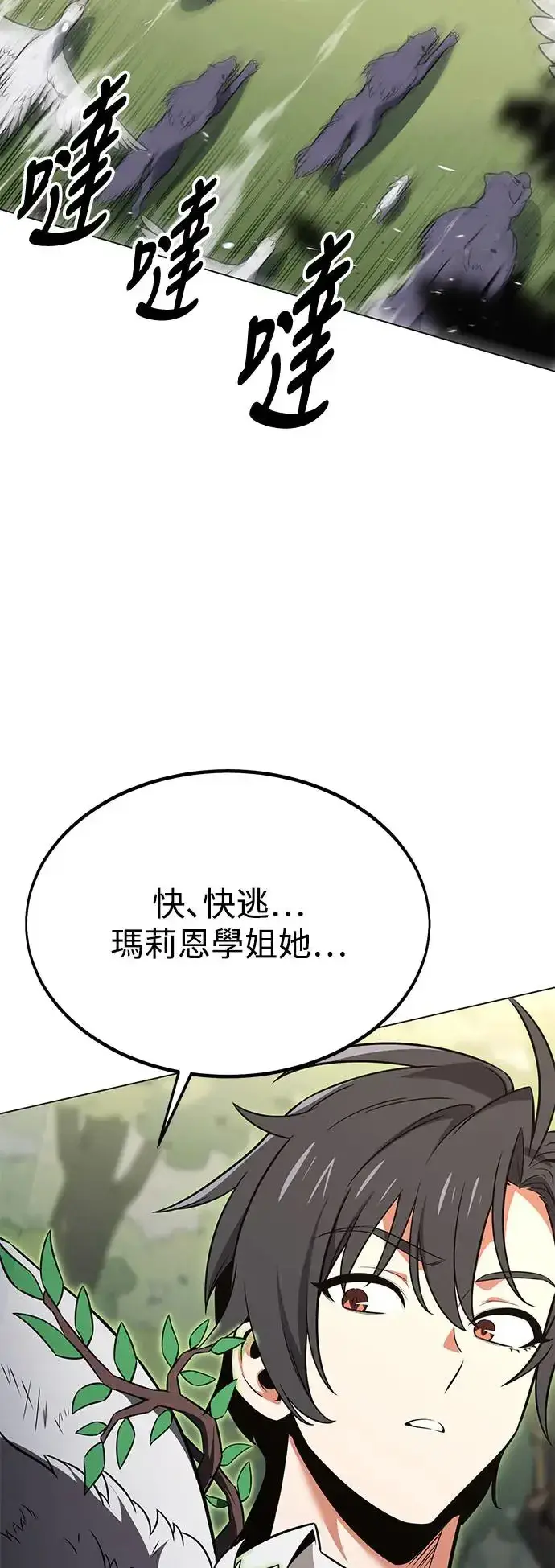 漫画《我杀了学院玩家》第10话第36张图