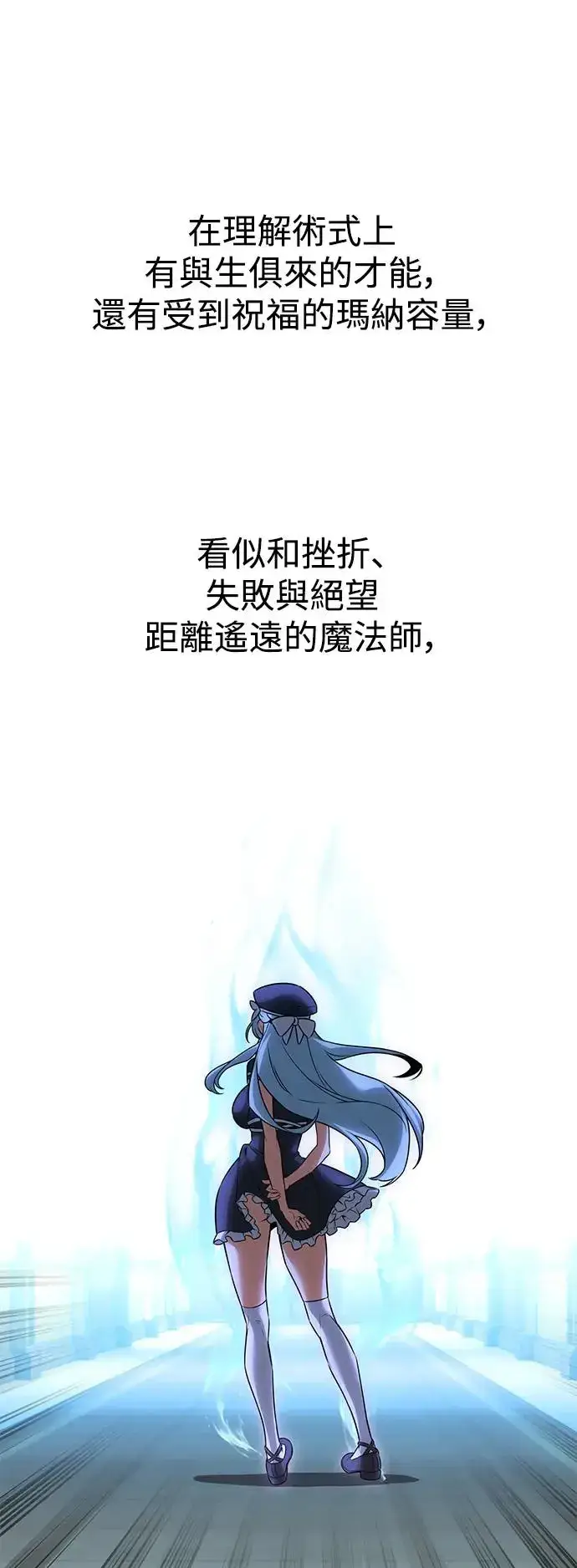 漫画《我杀了学院玩家》第10话第38张图