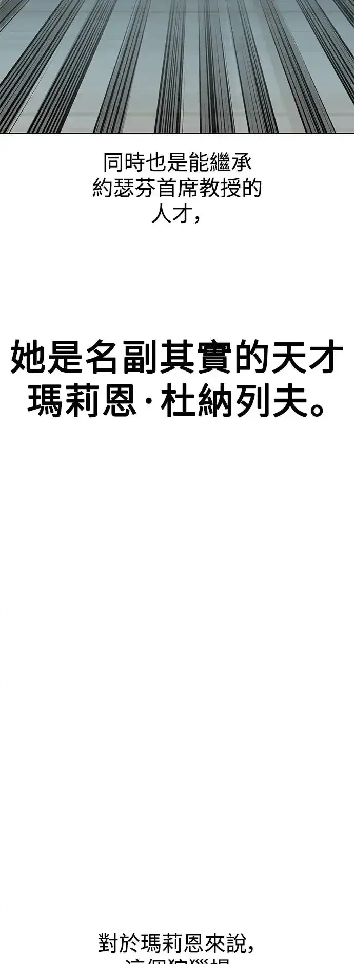 漫画《我杀了学院玩家》第10话第39张图