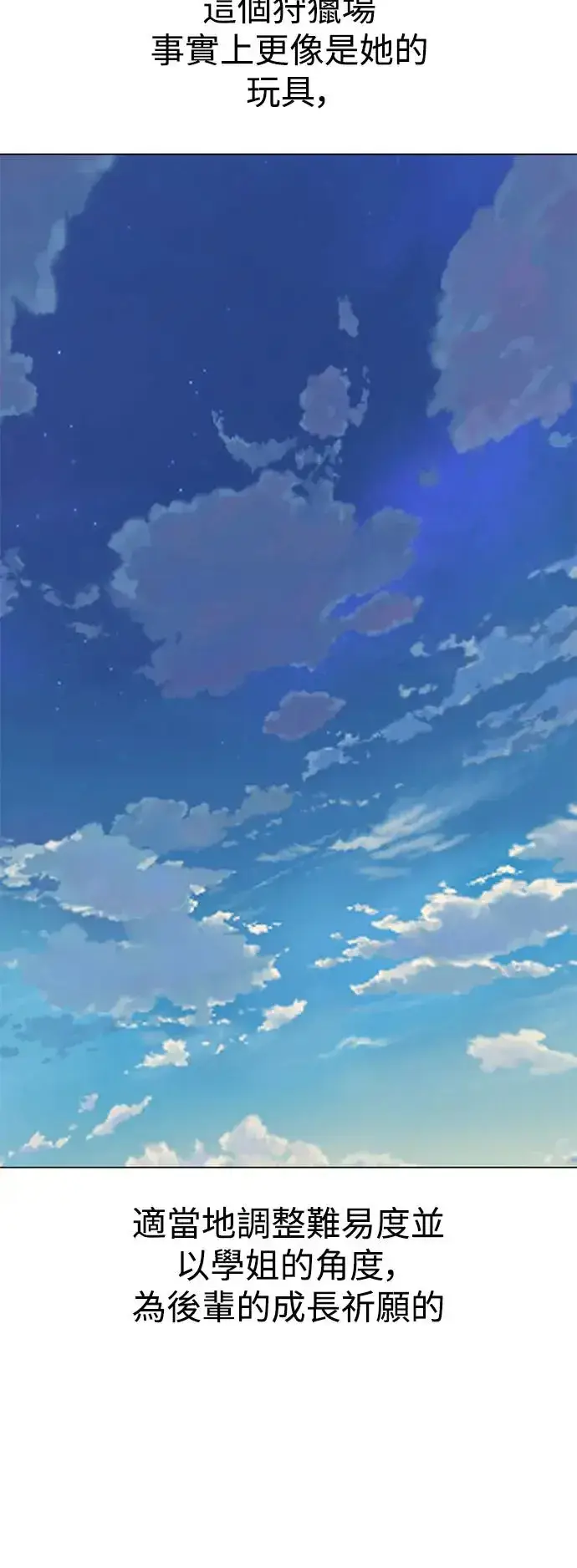 漫画《我杀了学院玩家》第10话第40张图