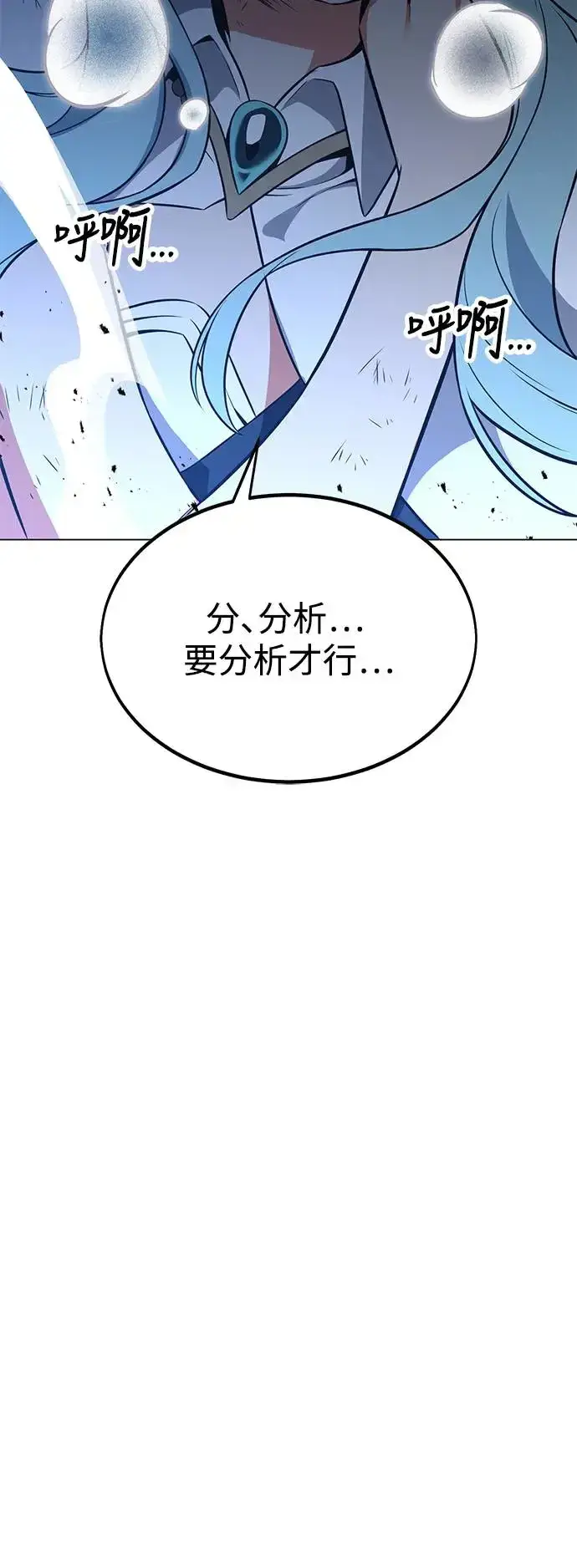 漫画《我杀了学院玩家》第10话第42张图