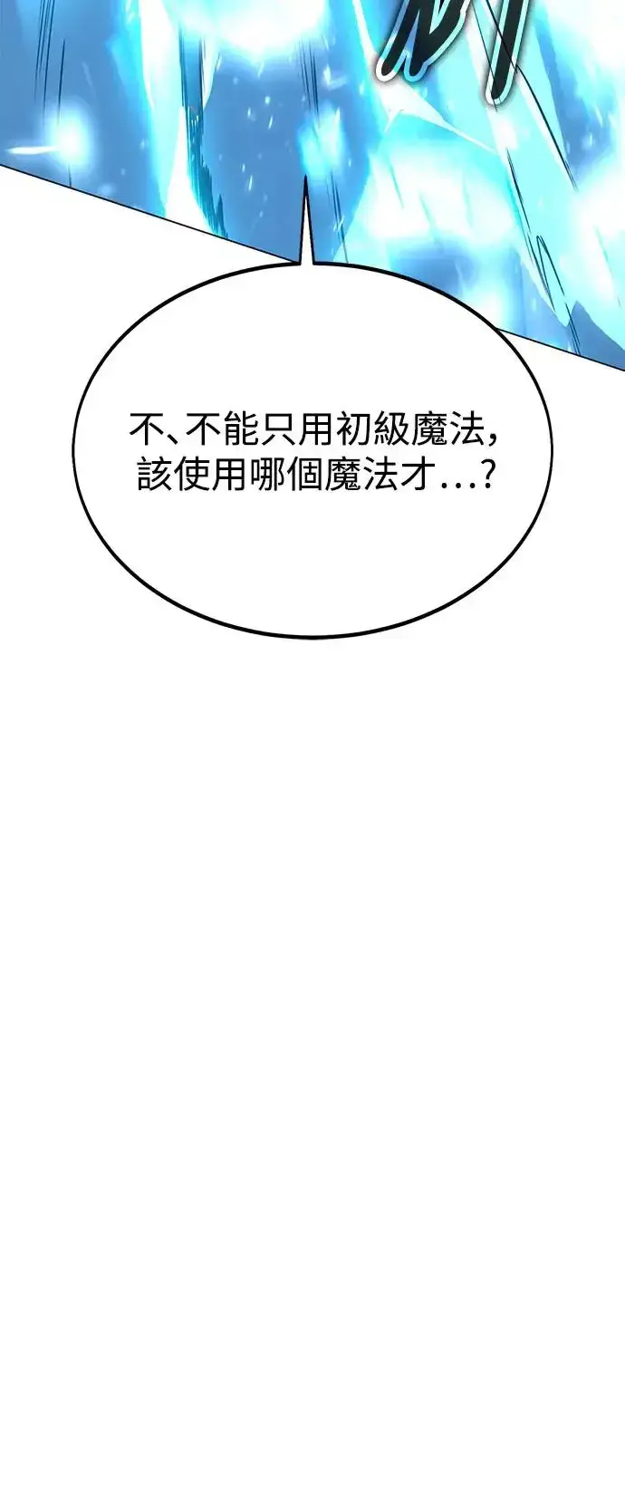 漫画《我杀了学院玩家》第10话第49张图