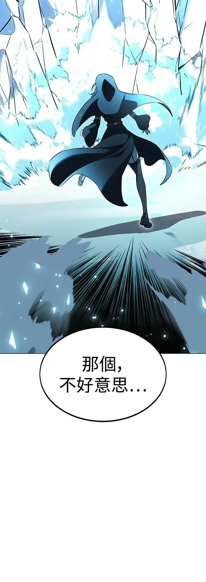 漫画《我杀了学院玩家》第10话第5张图