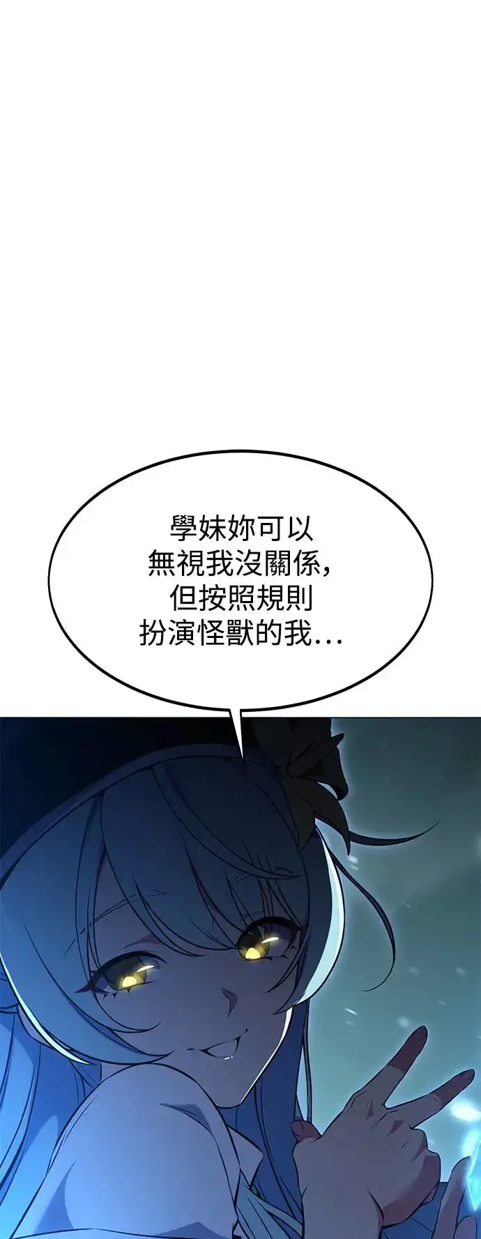 漫画《我杀了学院玩家》第10话第6张图