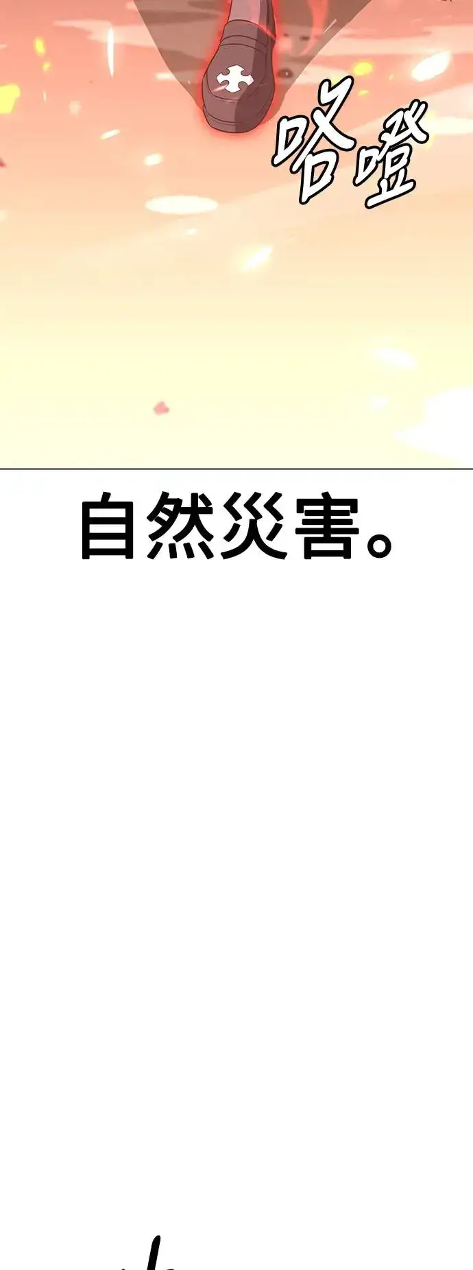 漫画《我杀了学院玩家》第10话第61张图