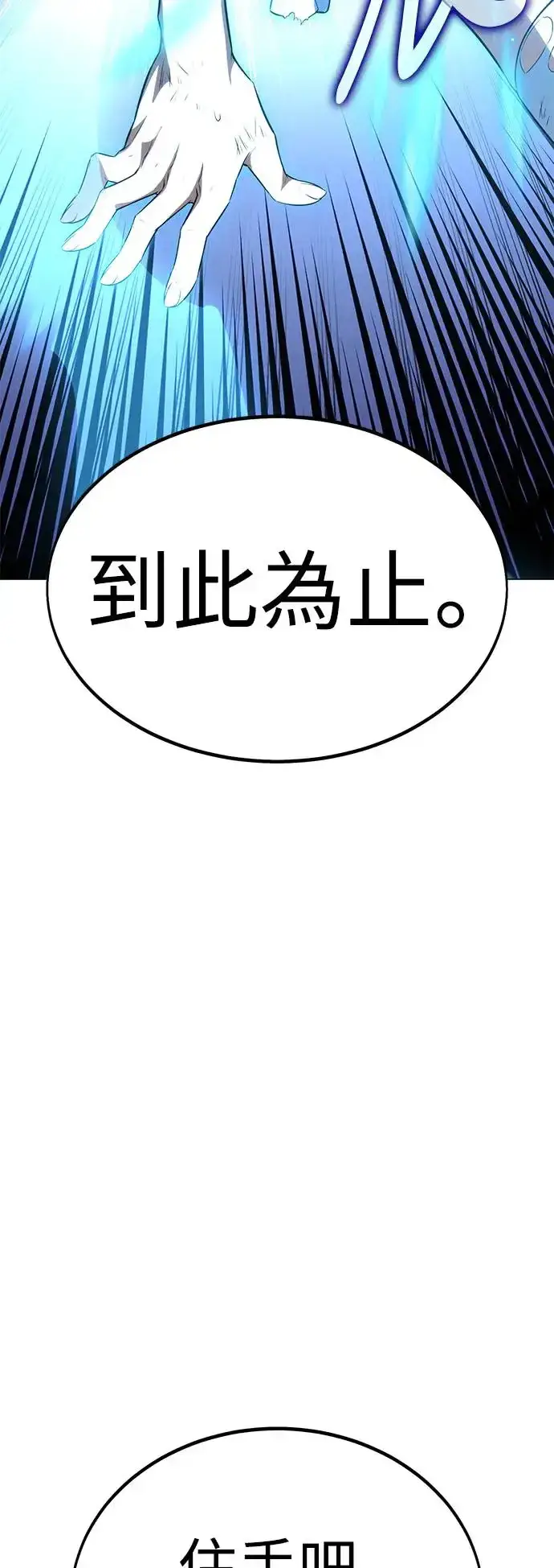 漫画《我杀了学院玩家》第10话第64张图