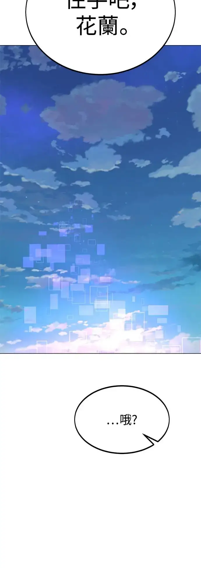 漫画《我杀了学院玩家》第10话第65张图