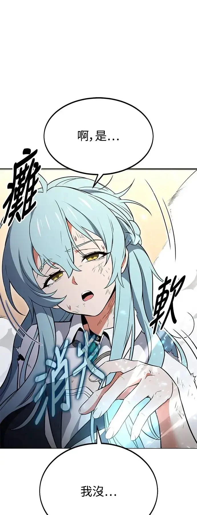 漫画《我杀了学院玩家》第10话第68张图